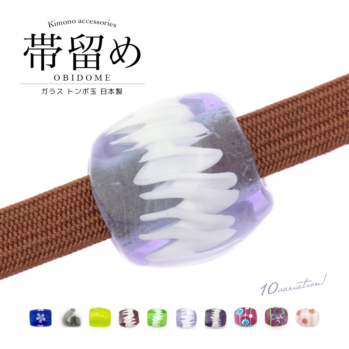 帯留め ガラス 翠嵐工房 とんぼ玉| きもの館 創美苑