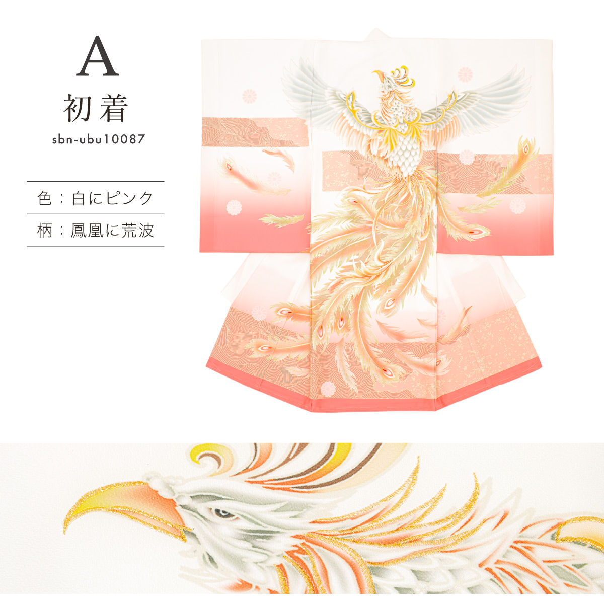 お宮参り 着物 女の子 初宮参り 掛け着 初着| きもの館 創美苑