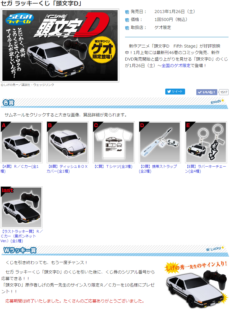 My Collection 頭文字D -ゲオ限定 セガ 一番くじ SEGA GEO-