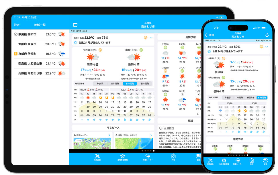 そら案内 | iOS版