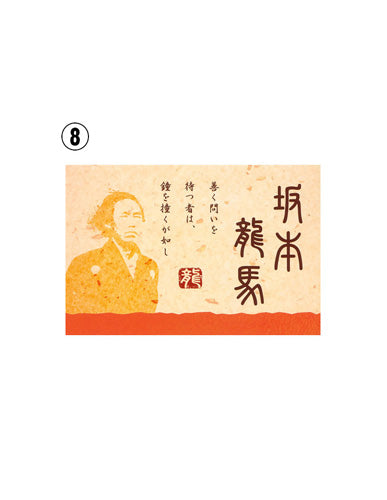 高知]坂本龍馬おすすめポストカード【2】 – おとりよせ四国 ソラウミネット