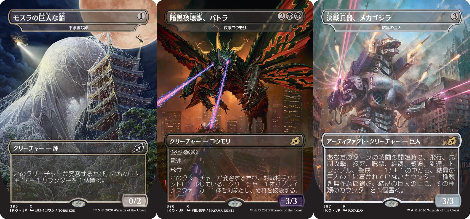 怪獣王ゴジラが、多数の怪獣とともにTCG『マジック：ザ・ギャザリング