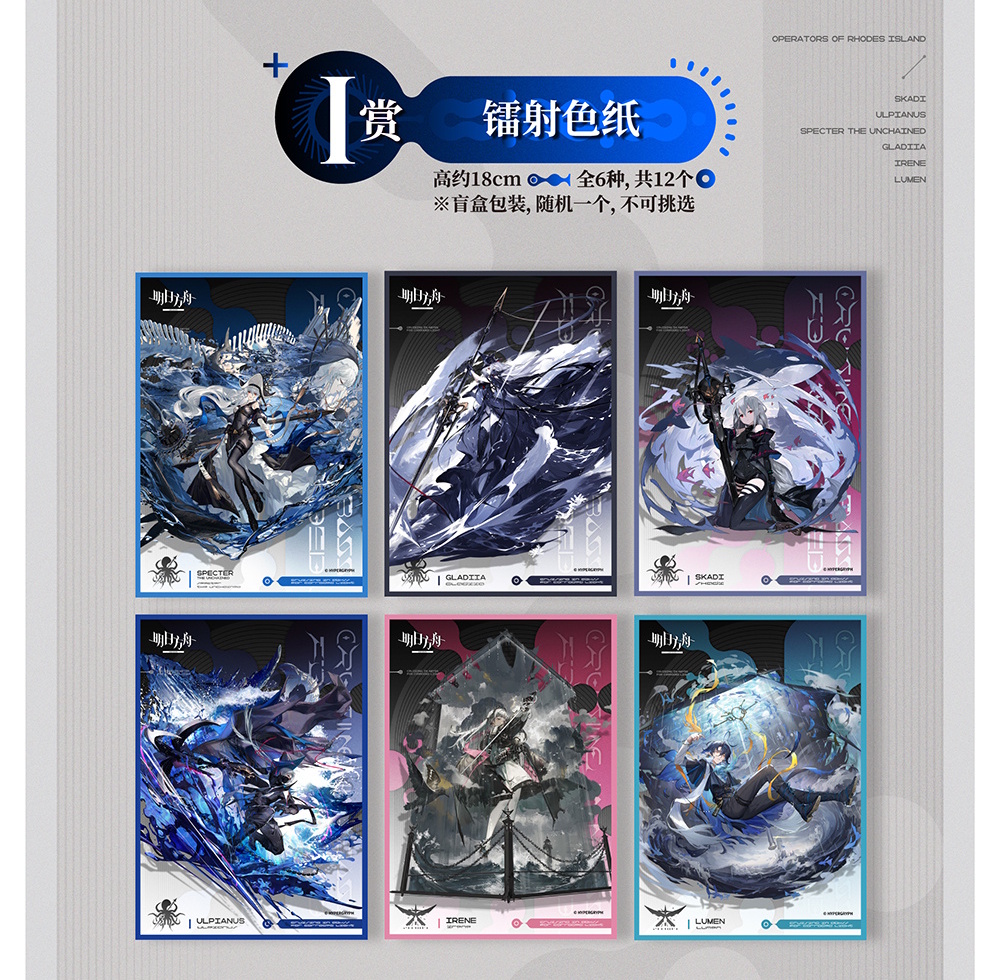 アークナイツ大陸版】大陸版グッズ「一番くじ『巡海蝕光』」 | ゲーム