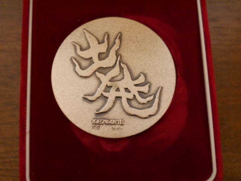 岡本太郎【出発】純銀製 国鉄民営化記念メダル オリジナルレリーフ 総