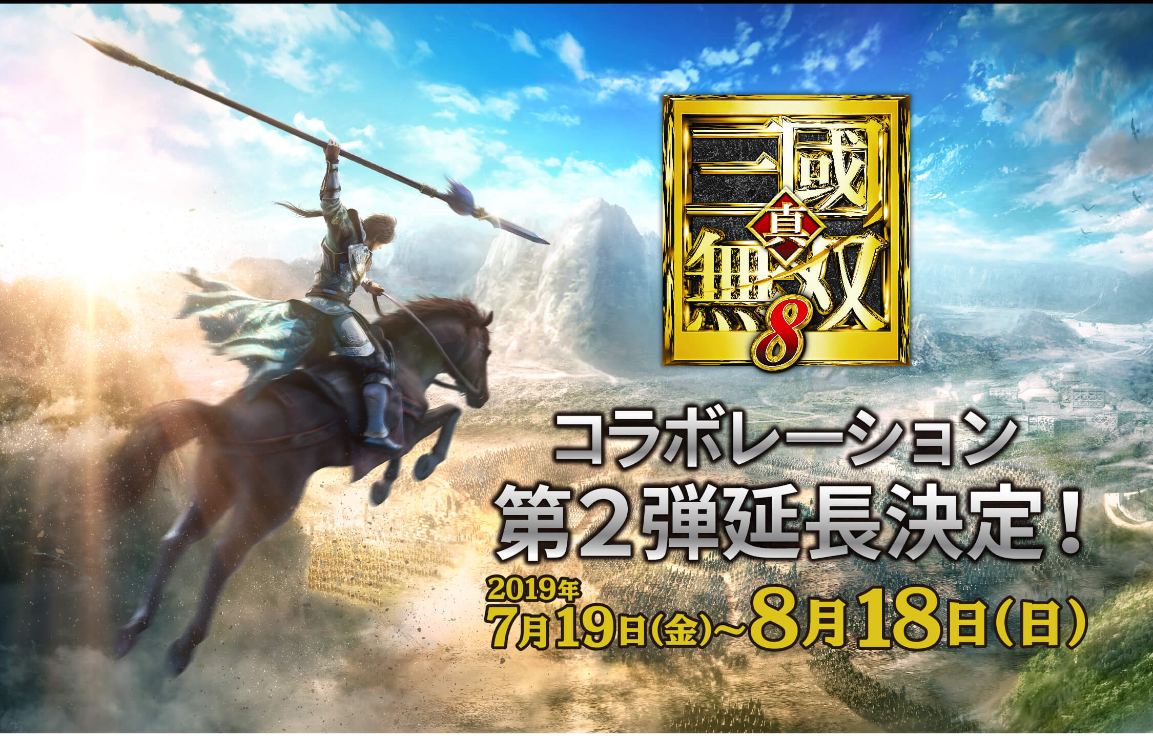 真・三國無双8カフェ 公式サイト