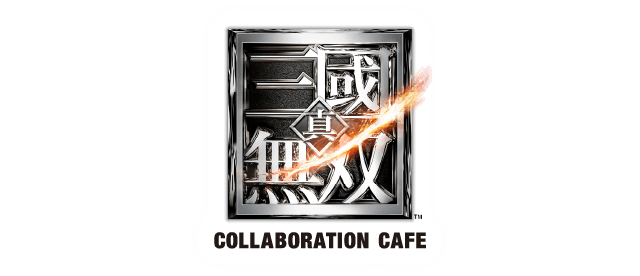 真・三國無双」コラボレーションカフェ