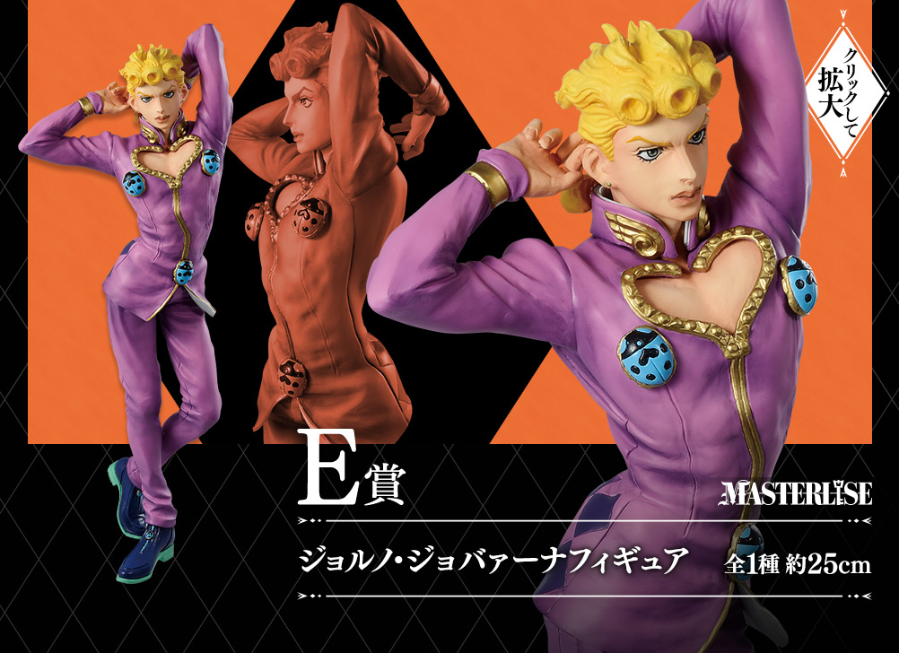 一番くじ ジョジョの奇妙な冒険 JOJO'S ASSEMBLE｜一番くじ倶楽部
