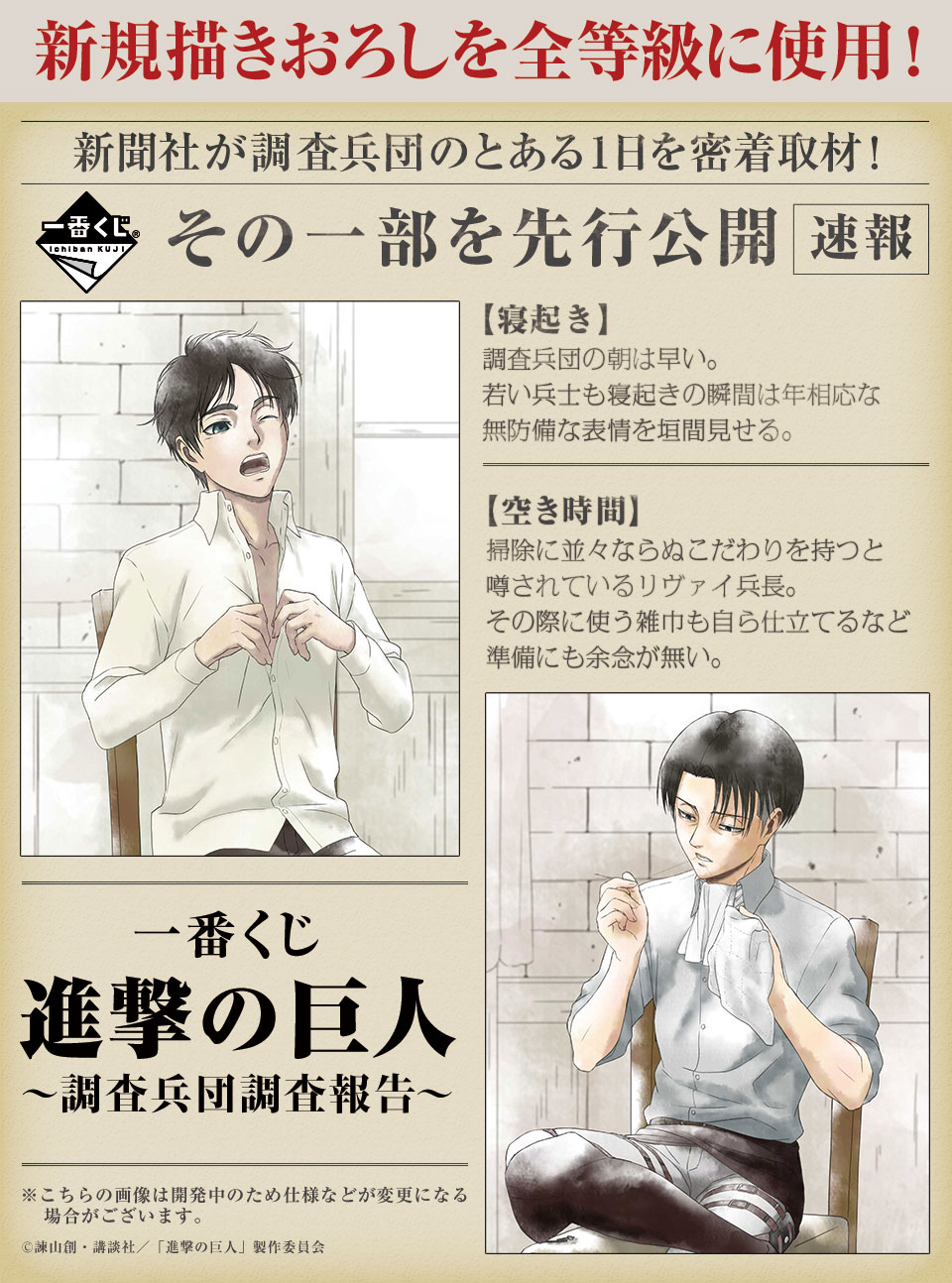 一番くじ 進撃の巨人～調査兵団調査報告～｜一番くじ倶楽部｜BANDAI