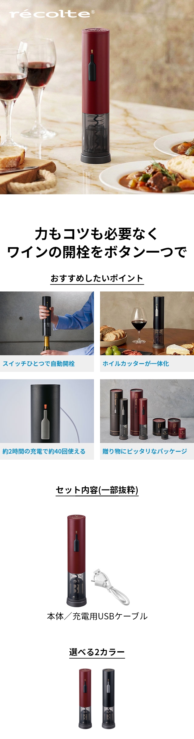 レコルト ワインオープナー 電動 簡単 女性 プレゼント おしゃれ