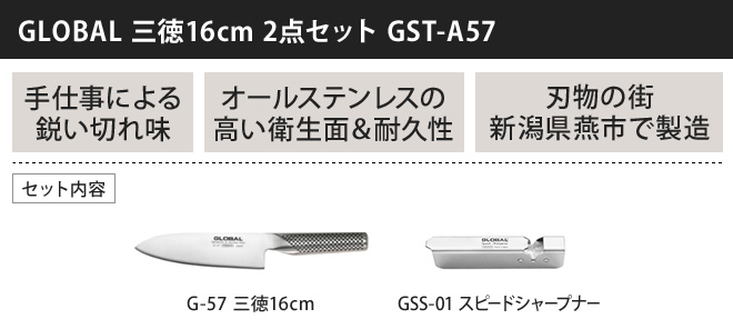 無料ラッピング】【2大特典】包丁 グローバル GLOBAL 三徳16cm 2点