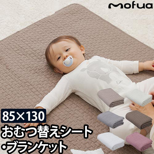 ブランケット 毛布 おむつ替えシート ファブリック シーツ