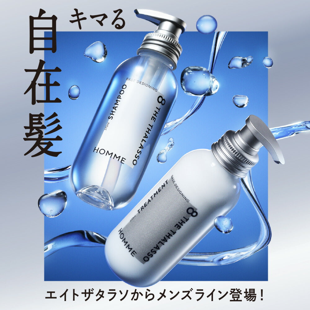 エイトザタラソ オム ベースデザイニング シャンプー / ヘア