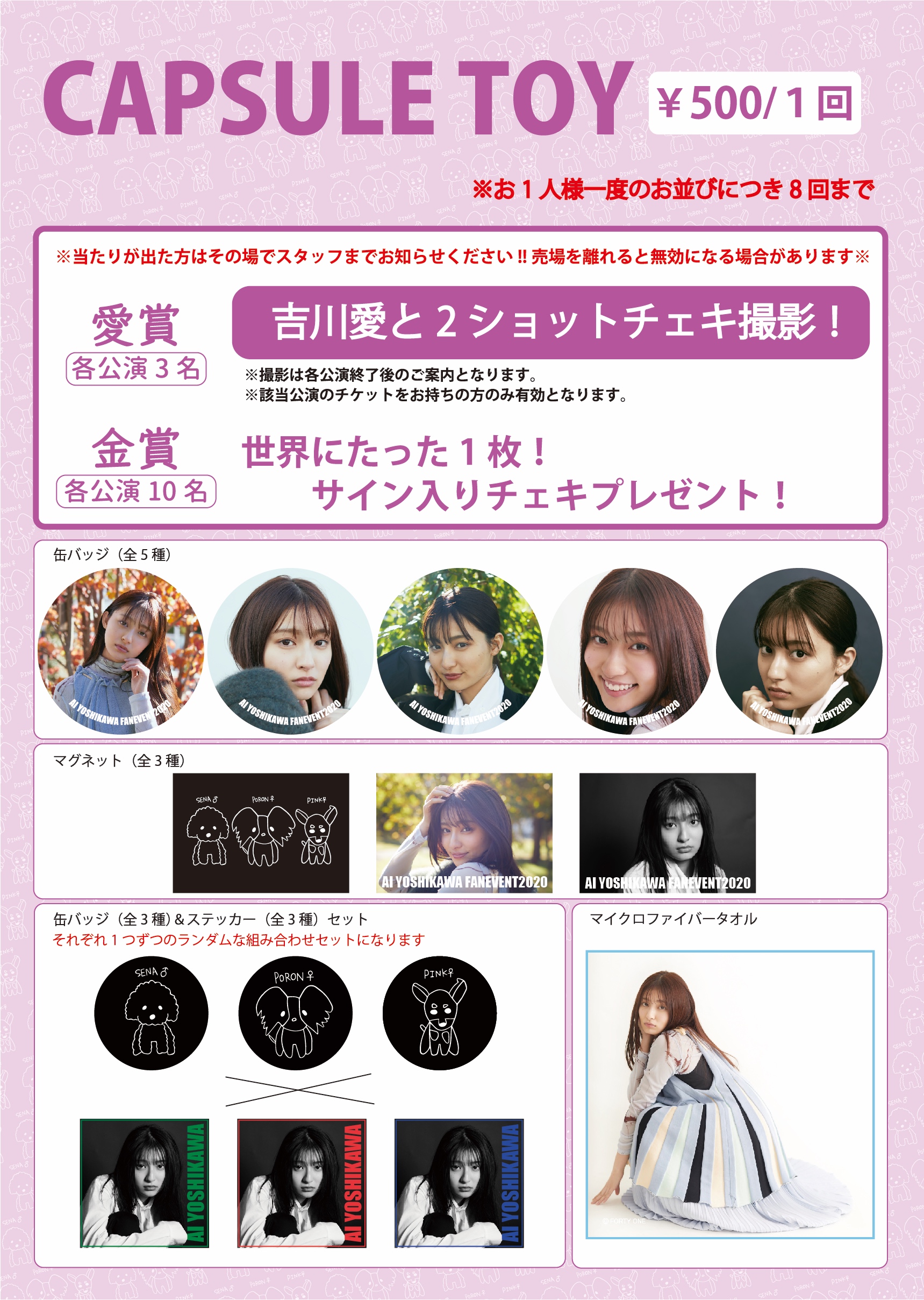 吉川愛ファーストファンイベント 2.23(日・祝)シダックスカルチャー