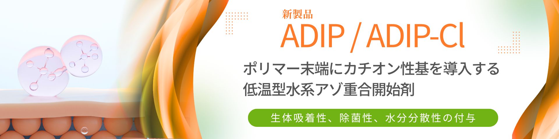 富士フイルム和光純薬 化成品