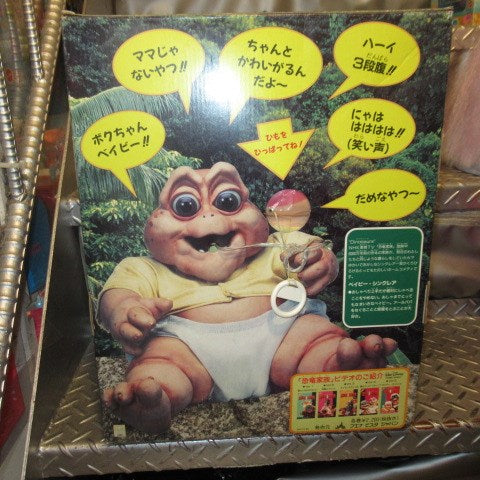 レア！1995年☆90's☆ビンテージ☆恐竜家族☆日本版☆DINOSAURS