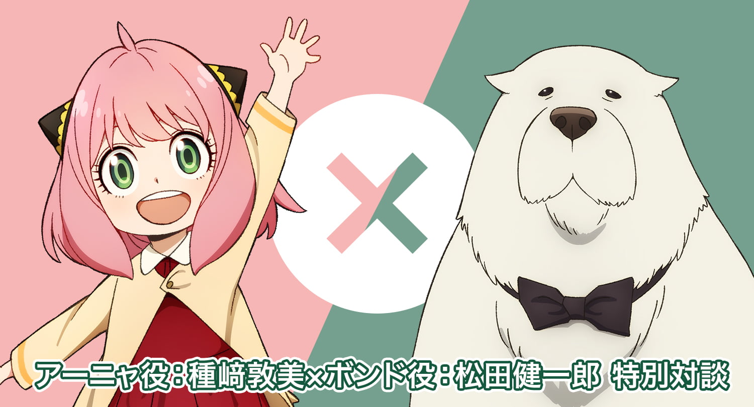 SPECIAL｜TVアニメ『SPY×FAMILY』