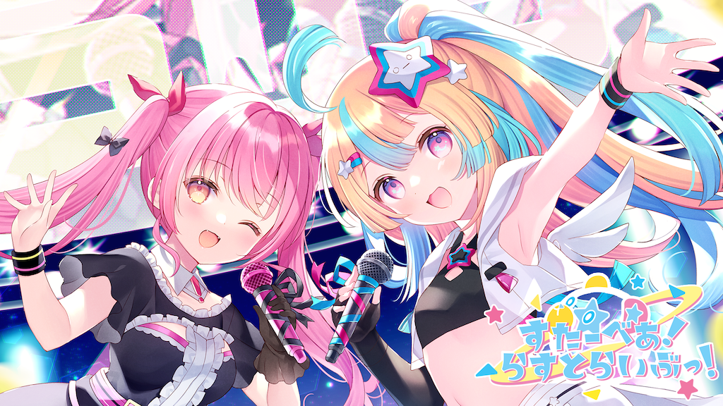 すたーべあ！らすとらいぶっ！ - Z-aN