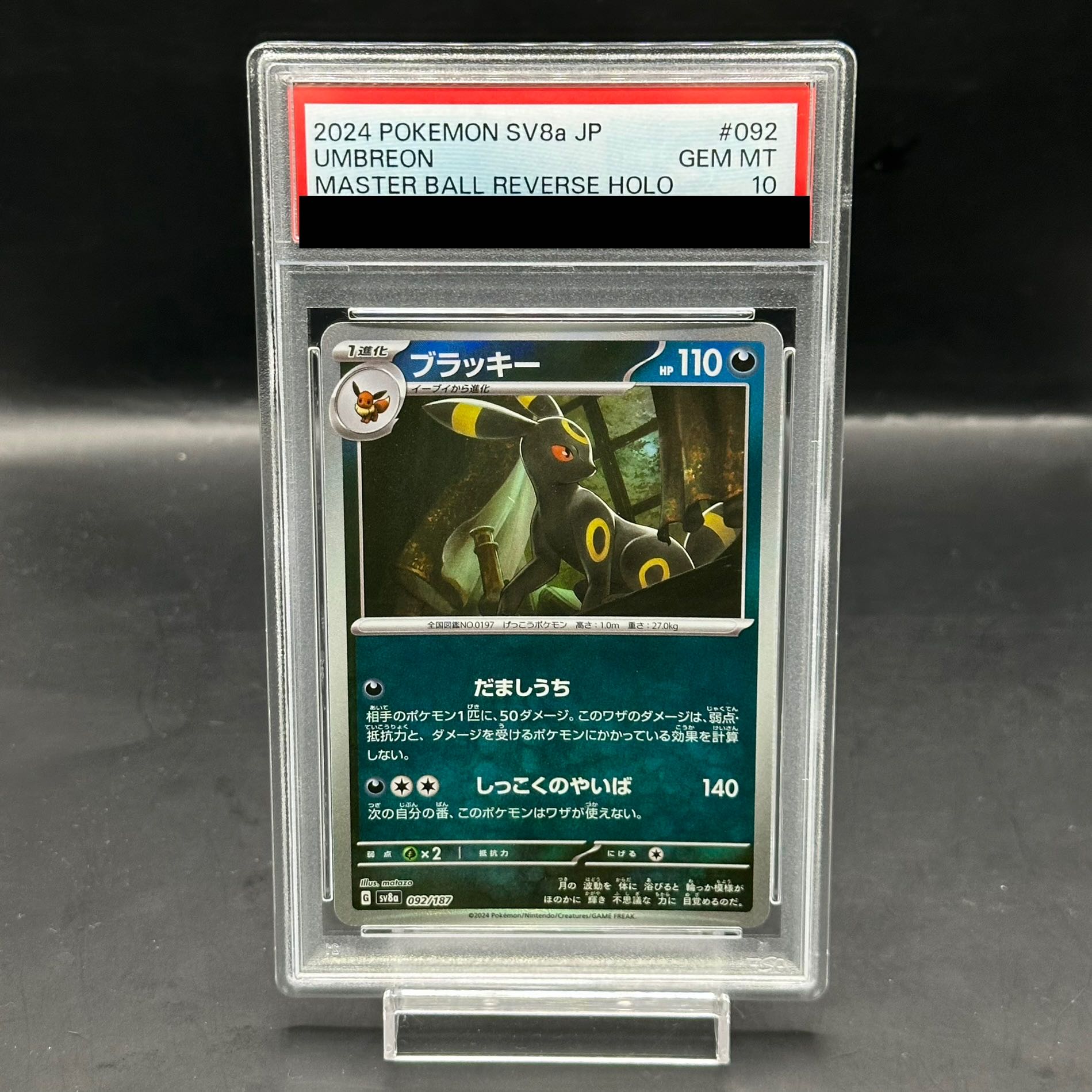 PSA10】ブラッキー(マスターボール柄/ミラー仕様) 092/187 1枚の通販