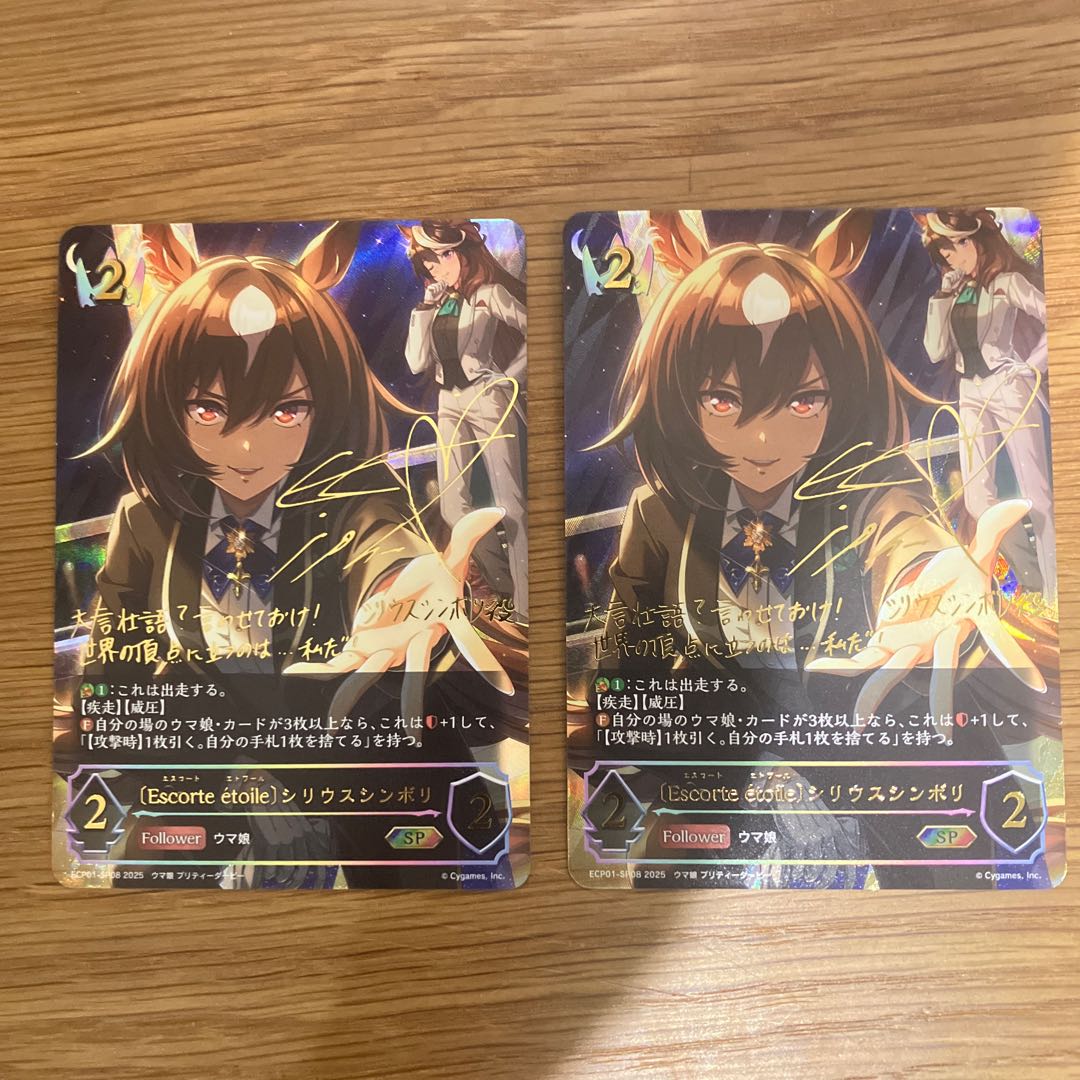 Escorte étoile] Sirius symboli (signed) SP ECP01-SP08 1枚 (Used