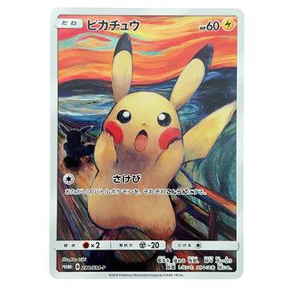 ピカチュウ(288/SM-P)」の激安通販 | magi