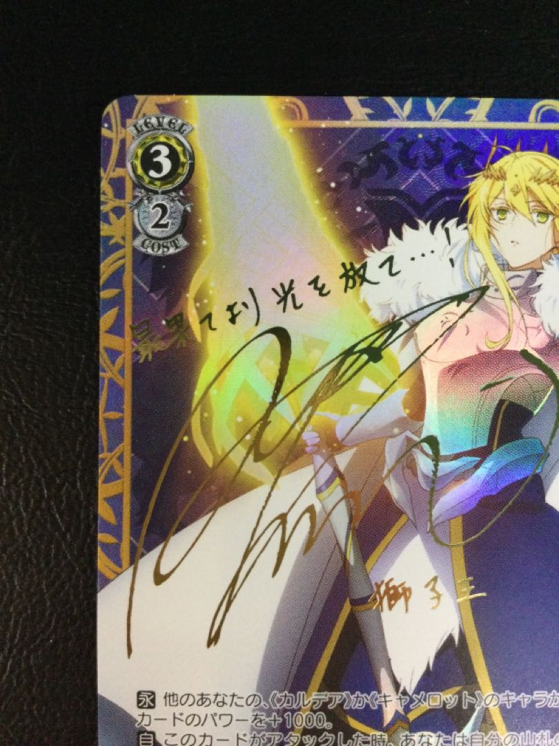 ② (微キズ) 聖槍の担い手 獅子王(サイン入り) SP FGO/S87-001SP 1枚の