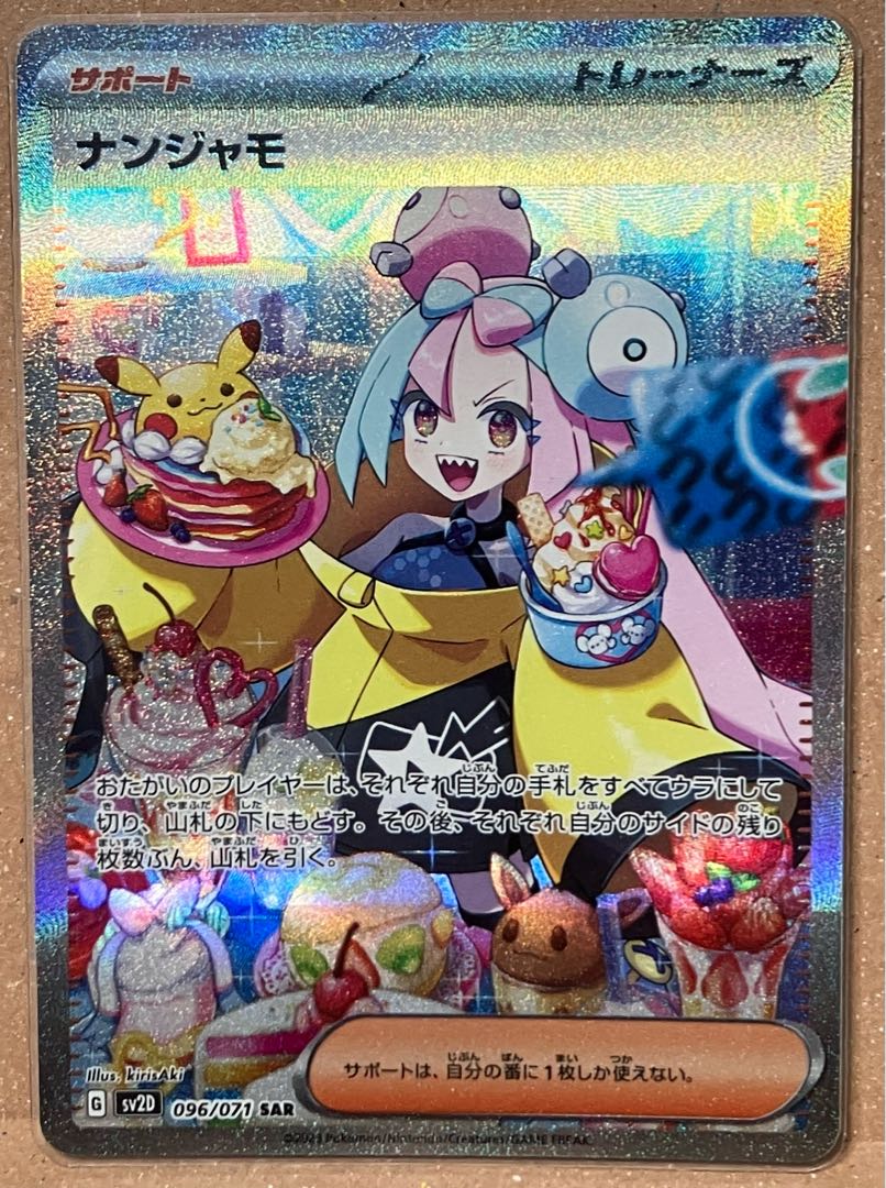 ナンジャモ SAR 096/071 1枚の通販 ヨッシー（1362284935） | magi