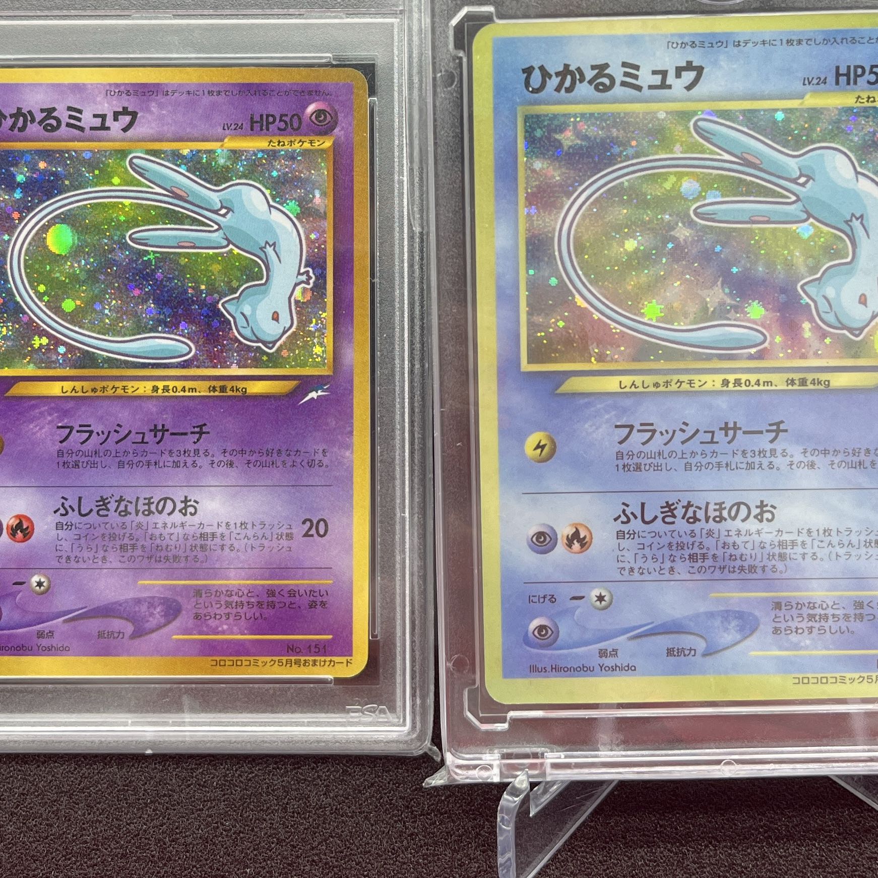 旧裏 ひかるミュウ_「コロコロコミック01年5月号」 おまけカード PROMO