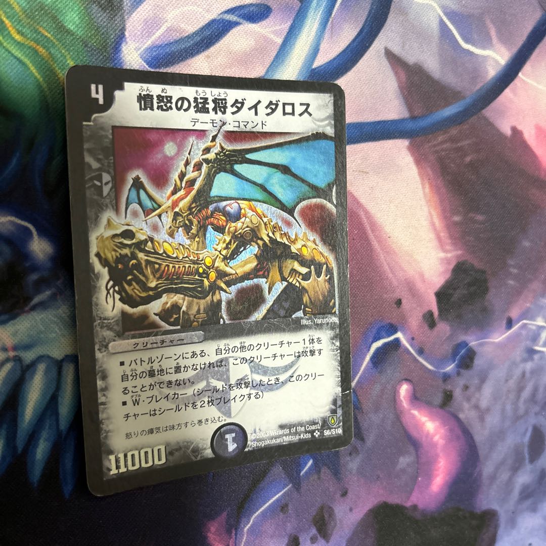 憤怒の猛将ダイダロス SR S6/S10 1枚の通販 休止中です。すみません