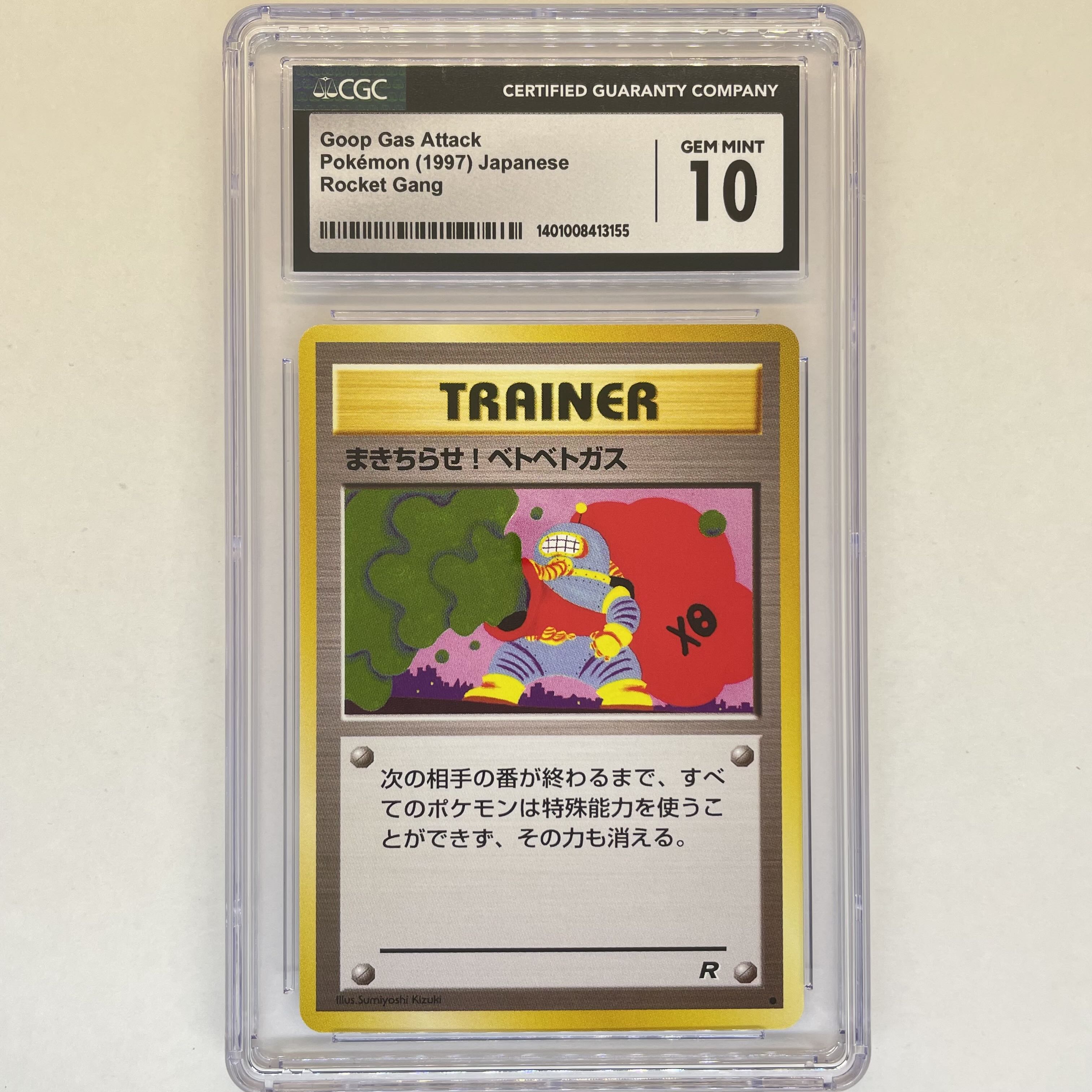 ポケモンカード まきちらせ！ベトベトガス CGC10 旧裏面 ロケット団