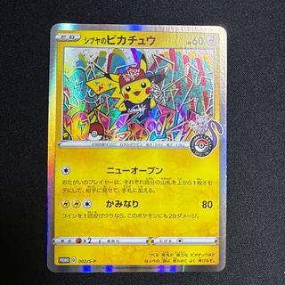 シブヤのピカチュウ」の激安通販 | magi