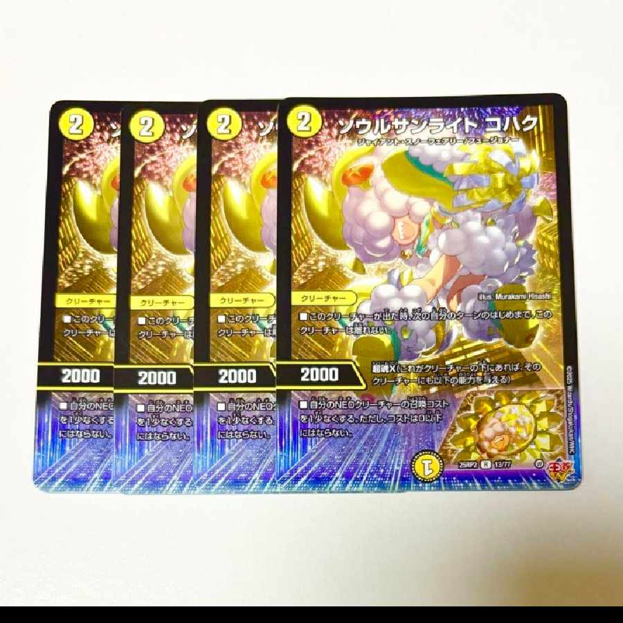 ソウルサンライト コハク R 13/77 1枚の通販 天馬（107473144） | magi