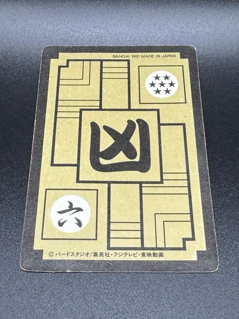 ドラゴンボール カードダス #320 フリーザ 1枚の通販 トレカ