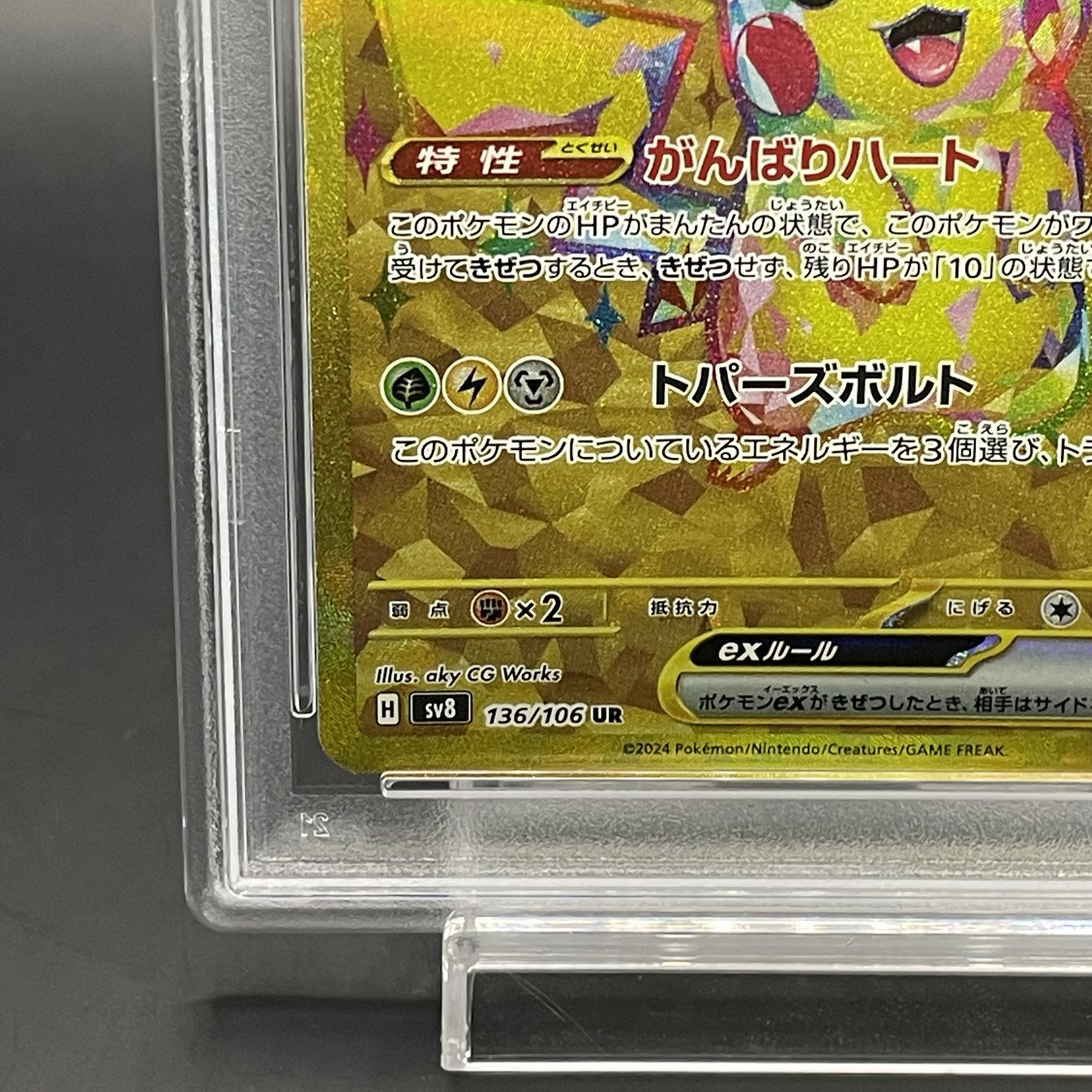 PSA10】ピカチュウex UR 136/106 1枚の通販 土日祝休@magi公式