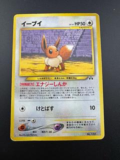 旧裏 イーブイ」の激安通販 | magi