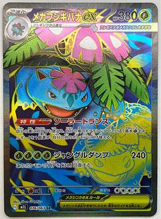 フシギバナEX SR」の激安通販 | magi