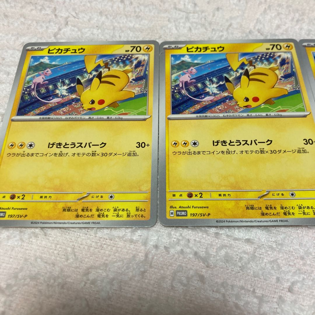 げきとうスパーク ピカチュウ19枚セット げきとうスパークピカチュウ
