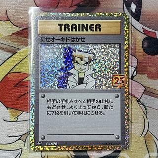 にせオーキド」の激安通販 | magi