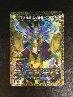 頂上接続 ムザルミ=ブーゴ1st(金トレジャー) VR SP3/SP5」の激安通販