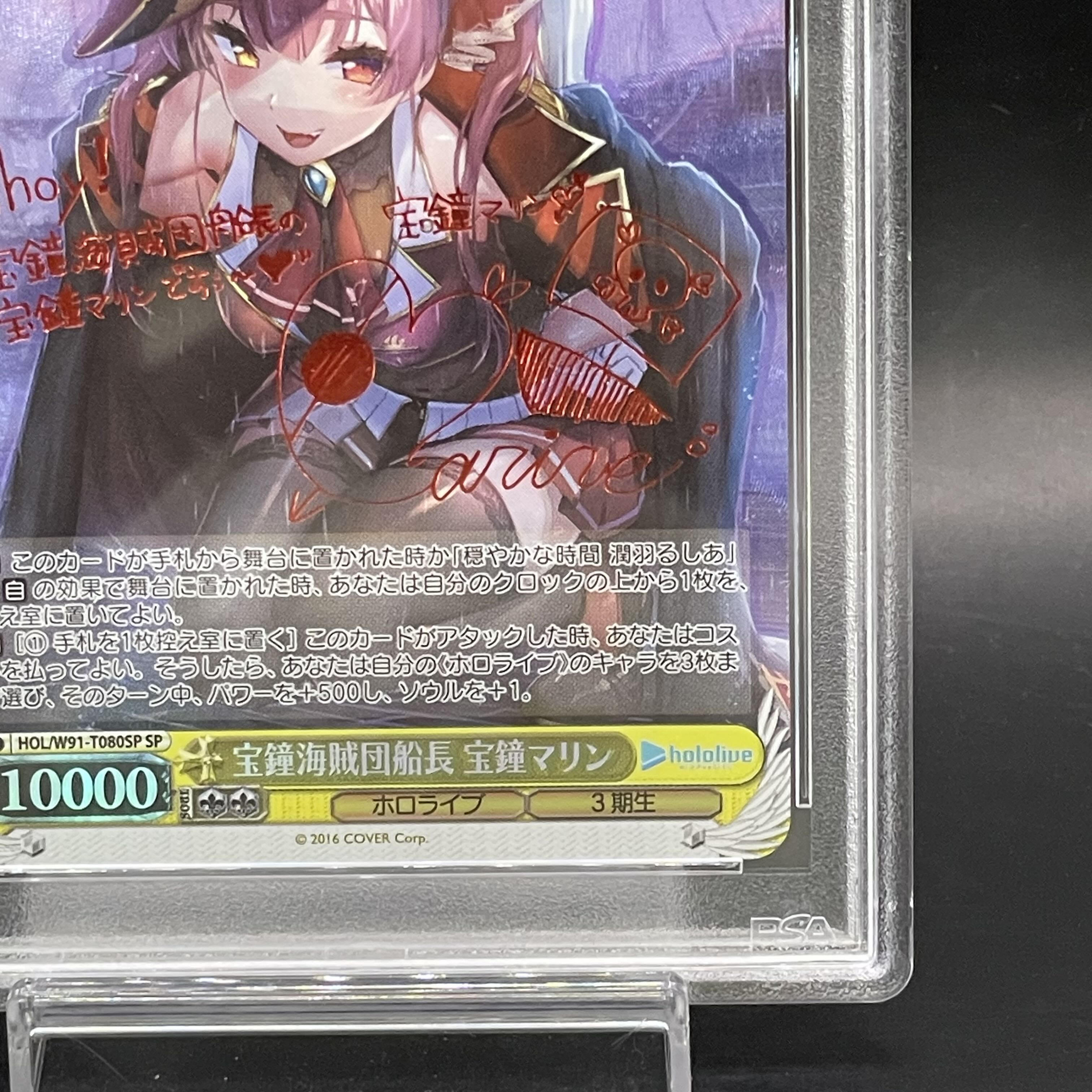 PSA10 宝鐘海賊団船長 宝鐘マリン SP サインカード 宝鐘海賊団船長宝鐘