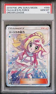 リーリエの全力 PSA10」の激安通販 | magi