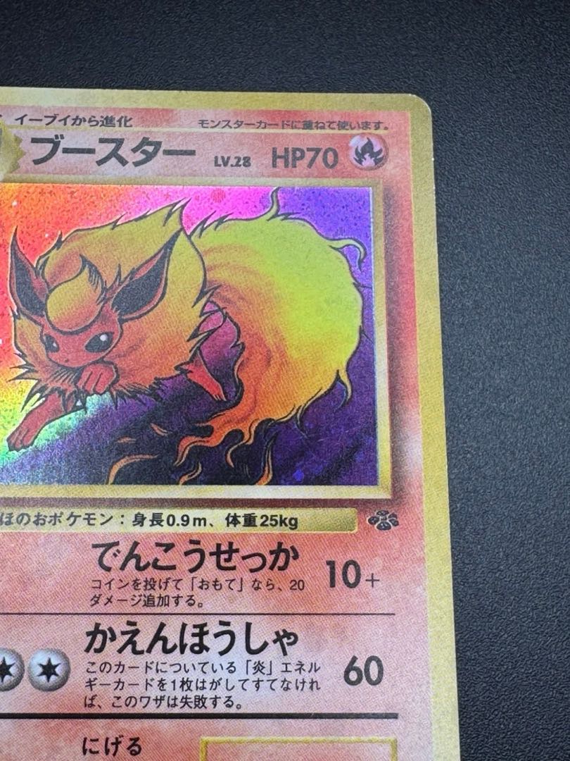 ポケモンカード Pokemon 旧裏2弾 ポケモン(炎) ブースターLV28 1枚の