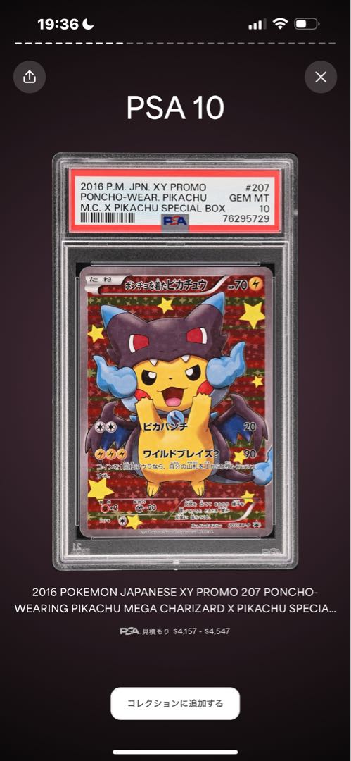 PSA10】ポンチョを着たピカチュウ PROMO 207/XY-P 1枚の通販 探究者