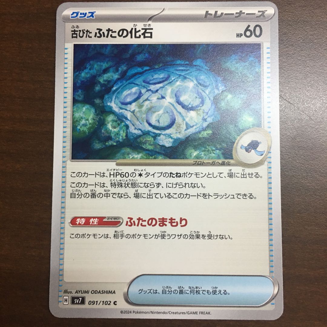 ポケモンカード 古びたふたの化石 C 091/102 1枚の通販 レイザーラモス