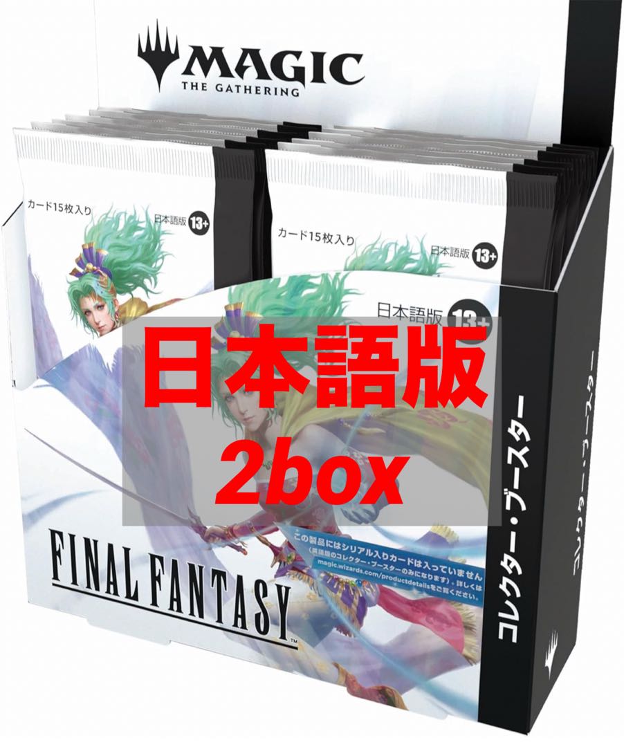 ファイナルファンタジー コレクターブースター 2パック 日本語 MTG