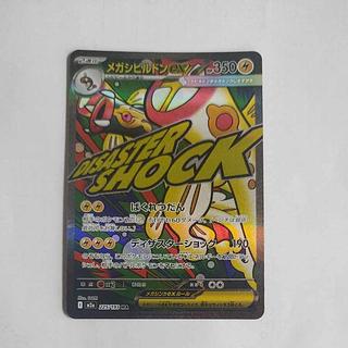 メガシビルドンex」の激安通販 | magi