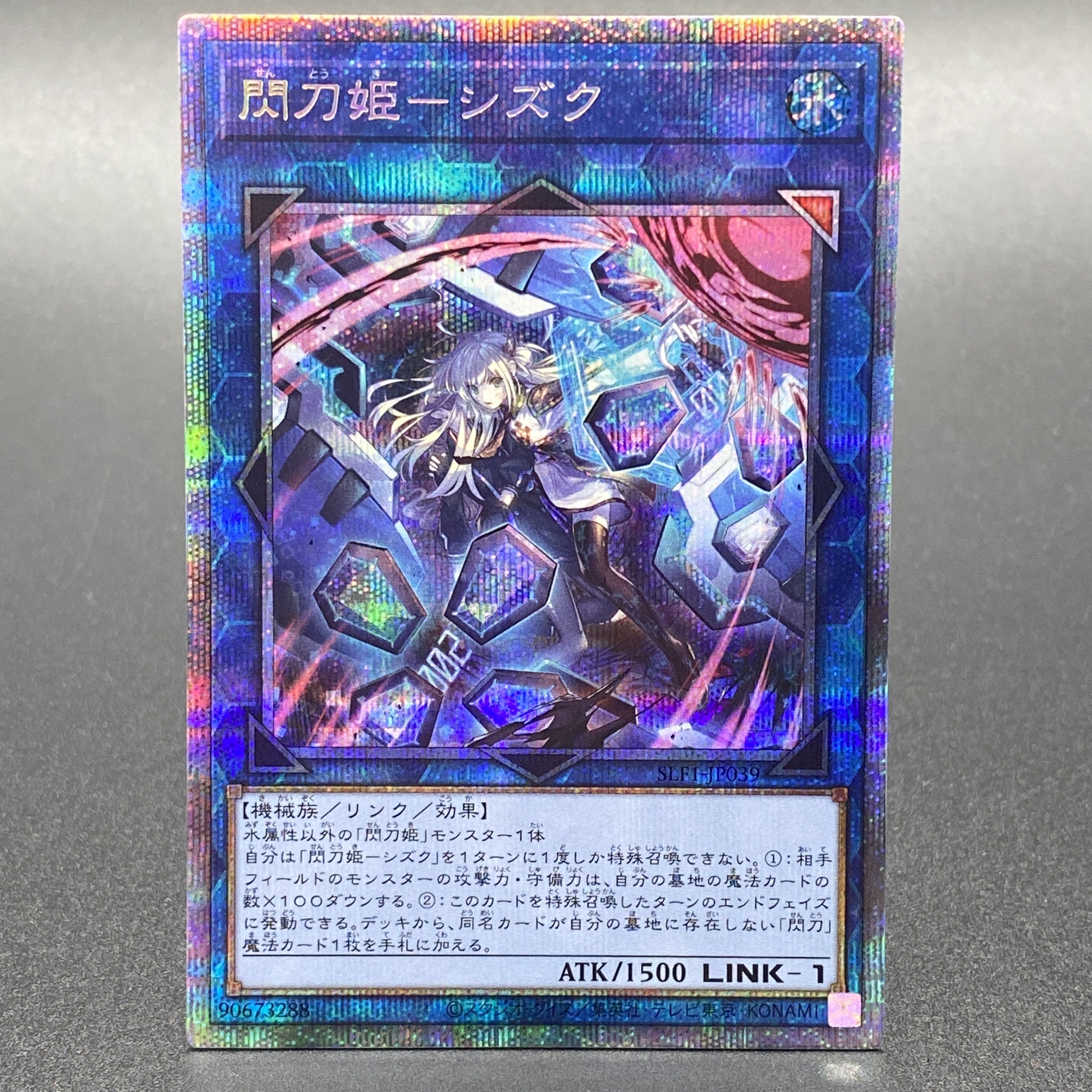 閃刀姫-シズク（イラスト違い版） プリズマティックシークレットレア