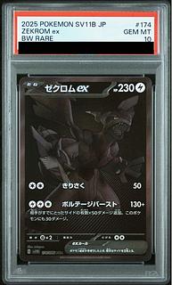 PSA10 ゼクロム」の激安通販 | magi