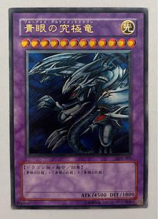 青眼の究極竜 レリーフ」の激安通販 | magi