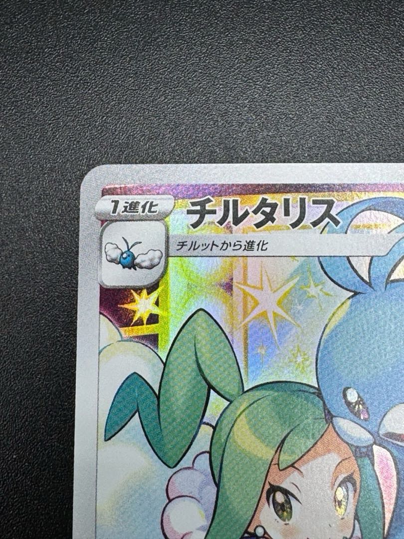 ポケモンカードゲーム チルタリス CHR {074/068} [S11a] 1枚の通販