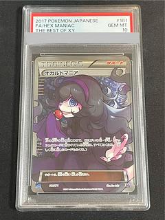 オカルトマニア PSA」の激安通販 | magi